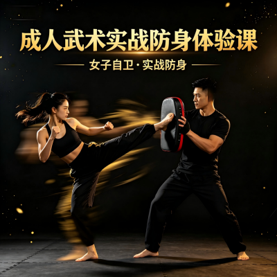 69.9元武术体验课